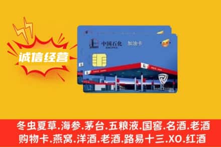 衡阳珠晖区回收加油卡