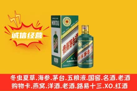 衡阳珠晖区回收生肖茅台酒