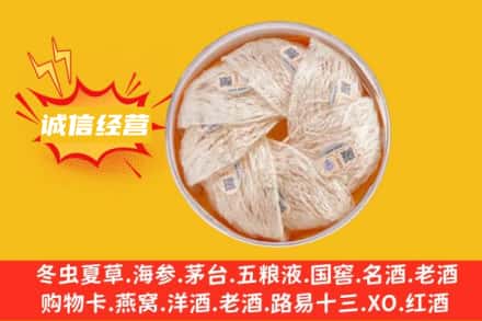 衡阳珠晖区回收燕窝