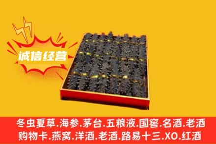 衡阳珠晖区回收海参
