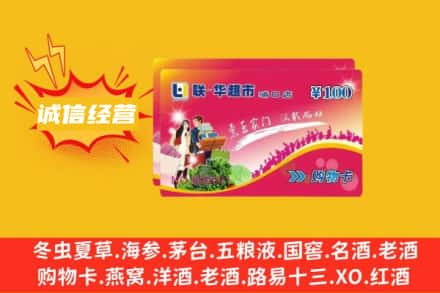 衡阳珠晖区回收商超卡