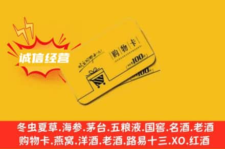 衡阳珠晖区回收购物卡