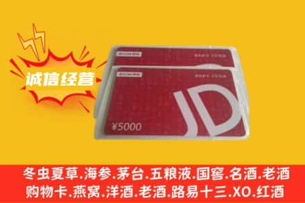 衡阳珠晖区回收京东卡